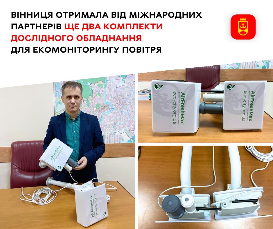 Вінниця отримала від міжнародних партнерів ще два комплекти дослідного обладнання для екомоніторингу повітря